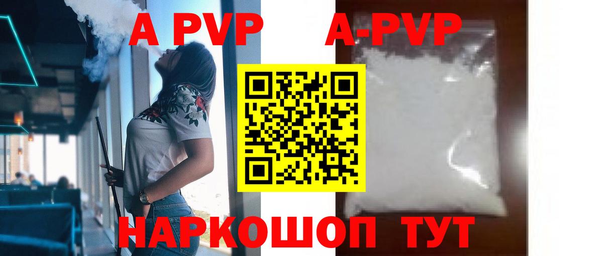Егорьевск  А ПВП Соль  Alpha-PVP  Вход с VPN  А ПВП кристаллы 
