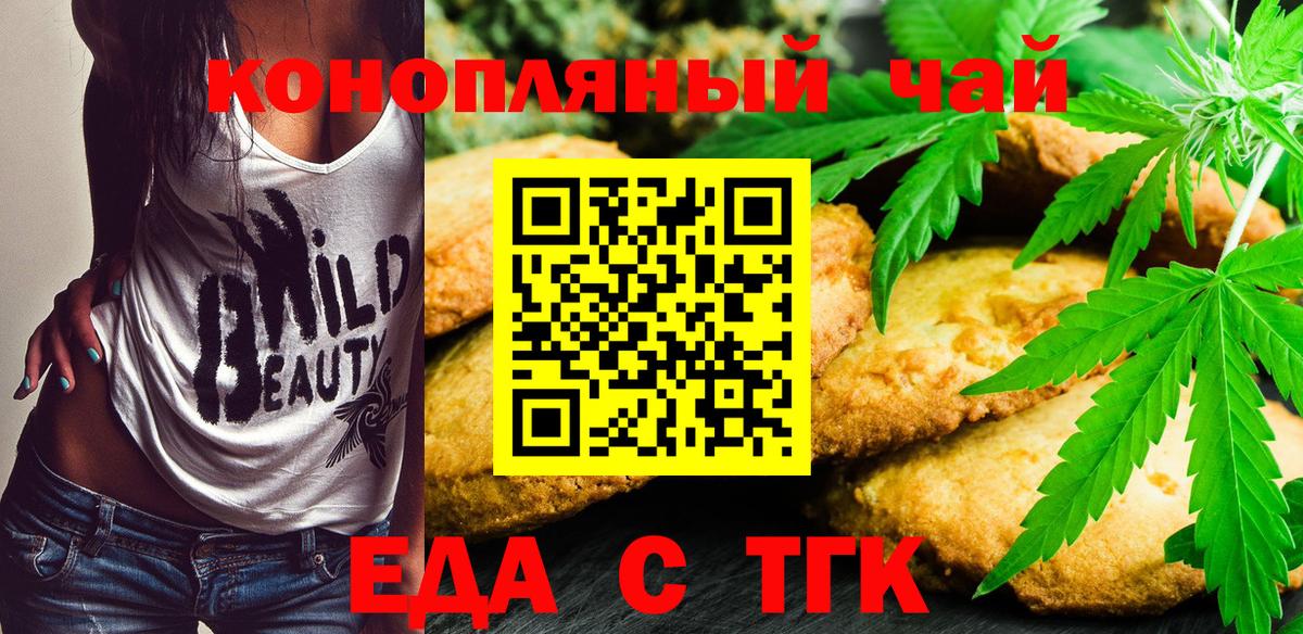 Печенье с ТГК конопля  Вход с VPN  Егорьевск 