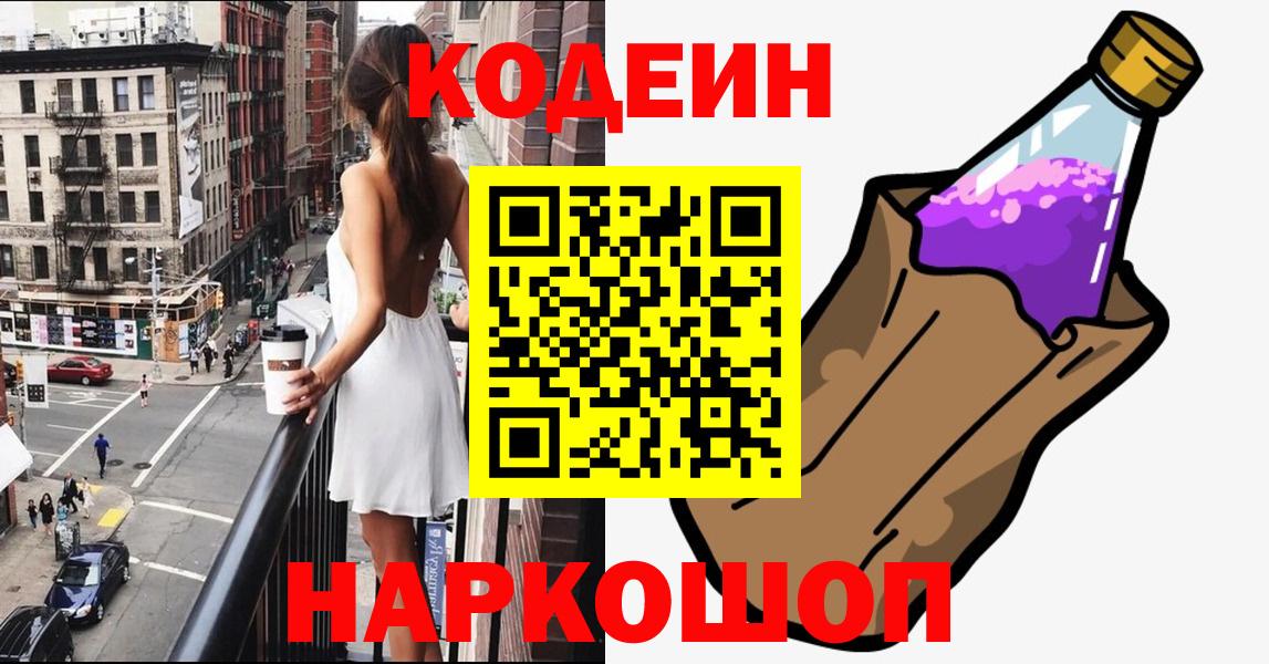 Codein Purple Drank Егорьевск