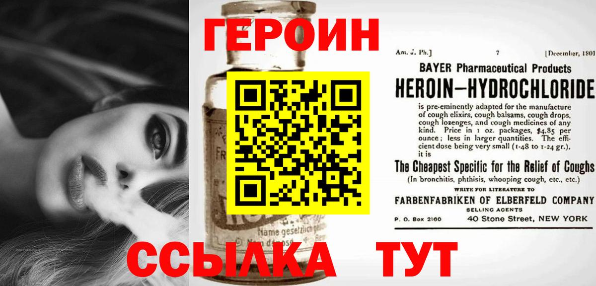 Егорьевск  ГЕРОИН VHQ  Героин  Вход с VPN 