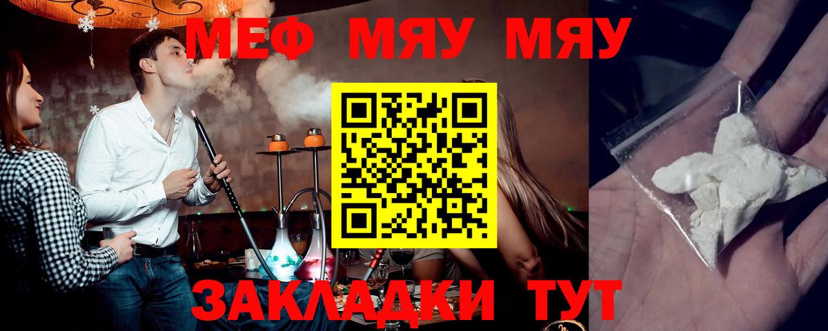 МЕФ mephedrone  МЕФ mephedrone  МЯУ-МЯУ  Егорьевск  Вход с VPN 